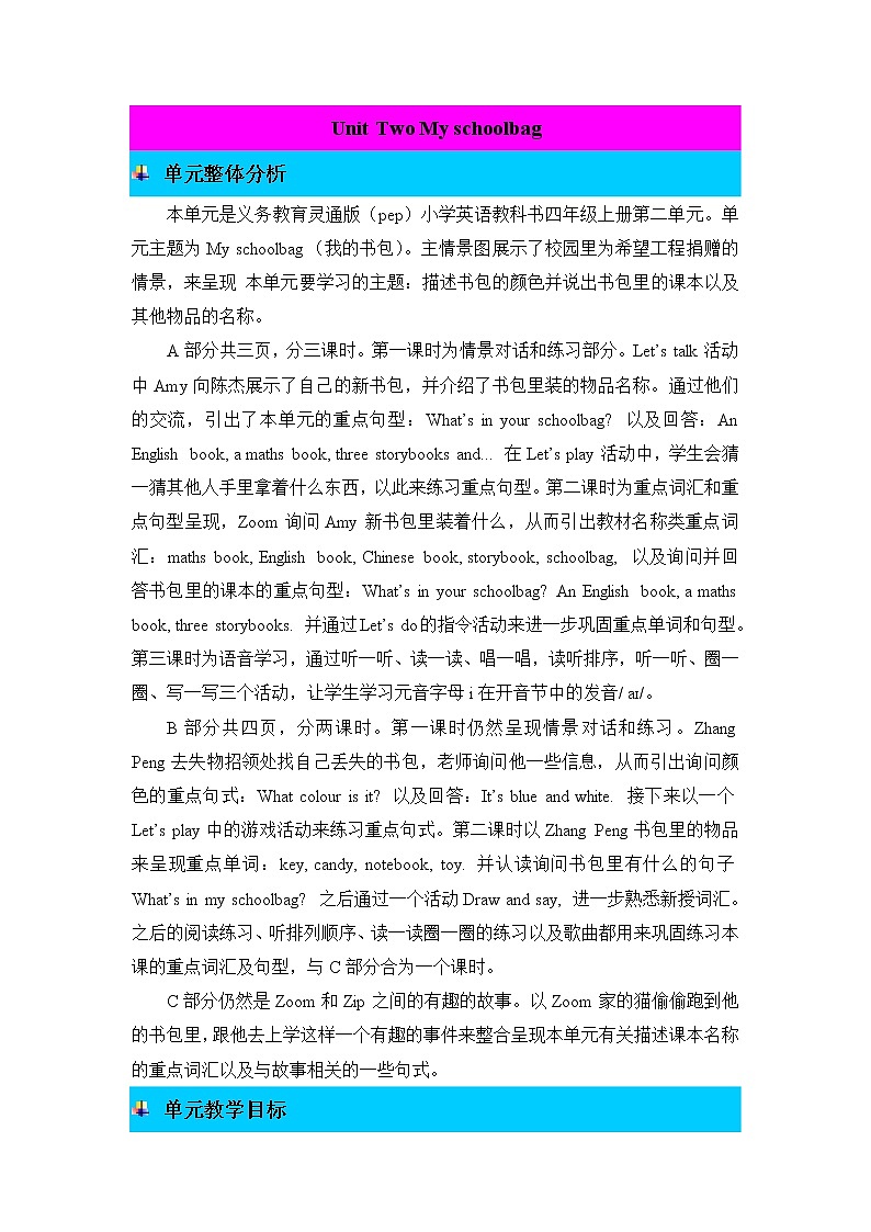Unit 2 My schoolbag 单元概述与课时安排 教案01