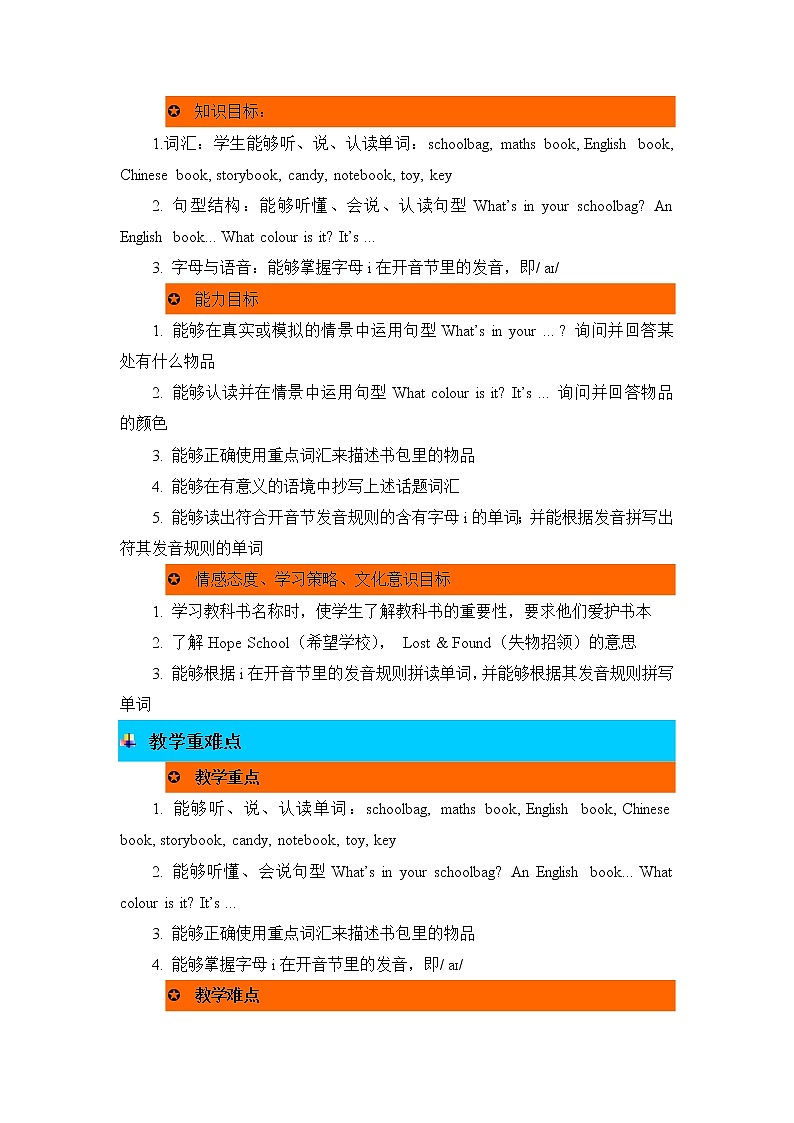 Unit 2 My schoolbag 单元概述与课时安排 教案02