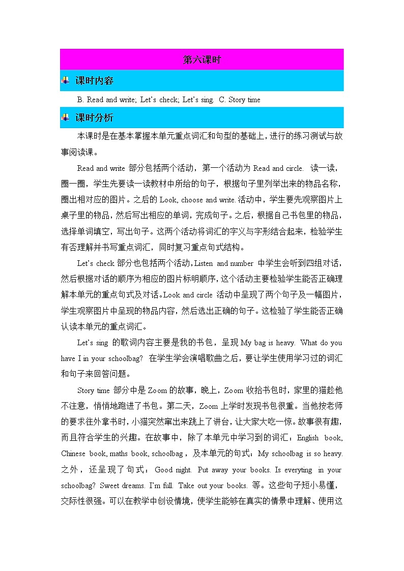 Unit 2 My schoolbag 第六课时 教案第1页