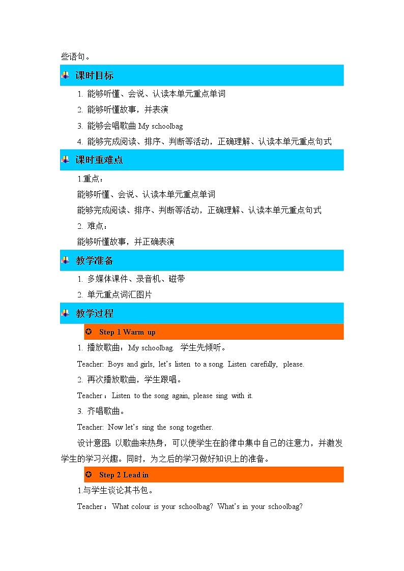 Unit 2 My schoolbag 第六课时 教案第2页