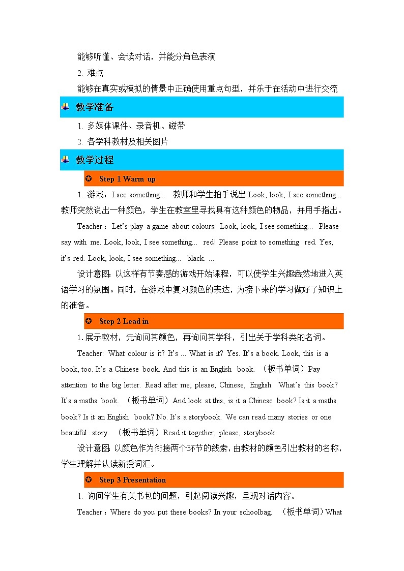 Unit 2 My schoolbag 第一课时 教案02