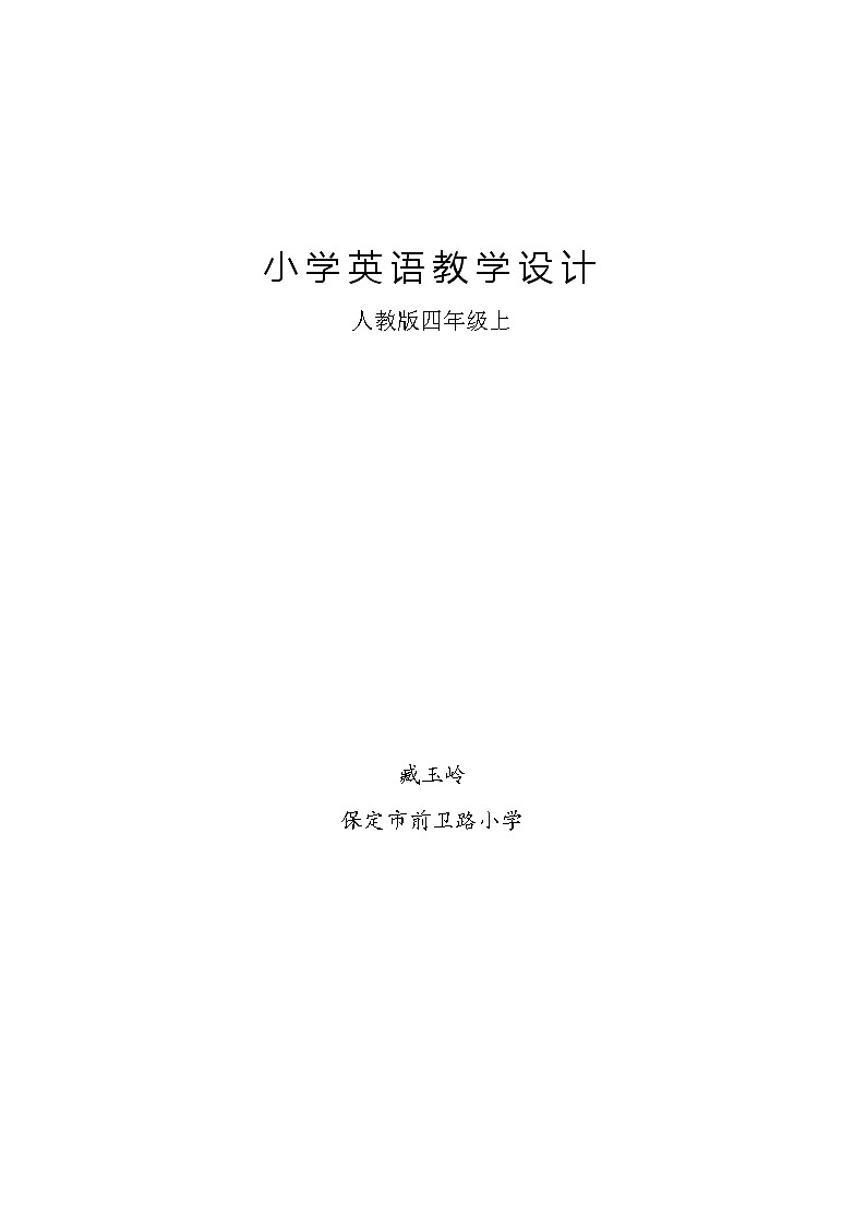 Unit1 My classroom  教案单元概述与课时安排01