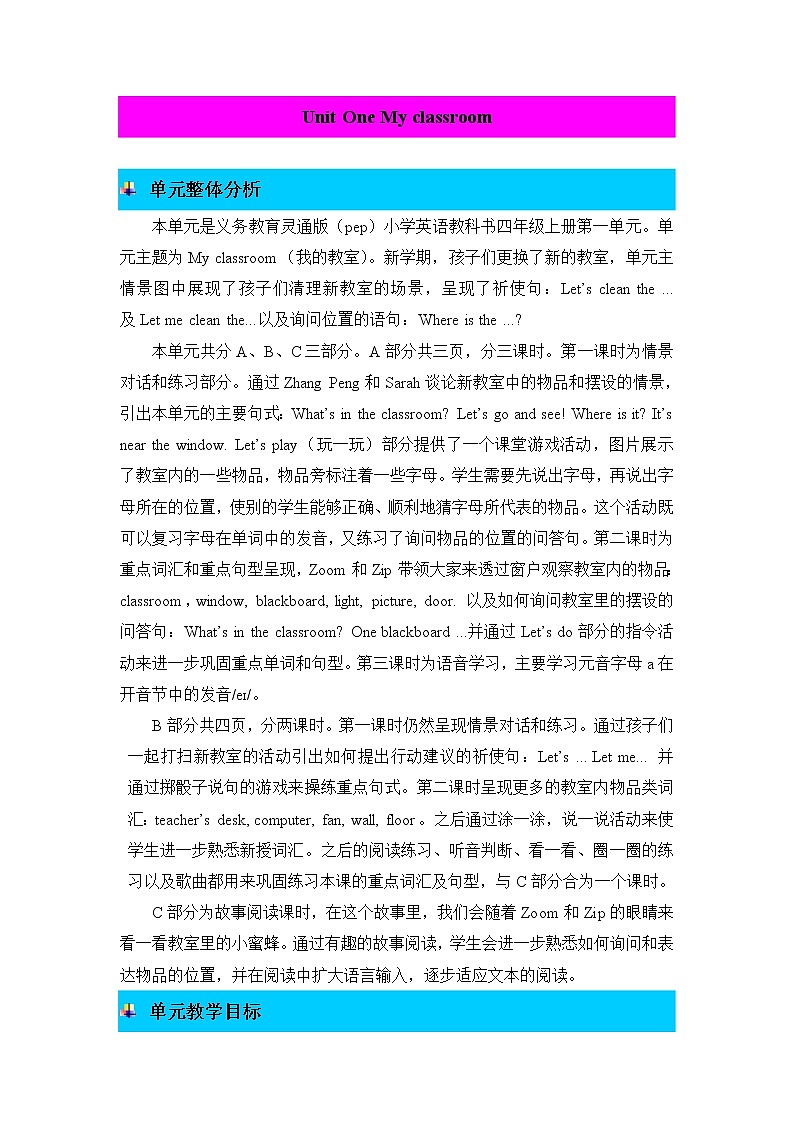 Unit1 My classroom  教案单元概述与课时安排02