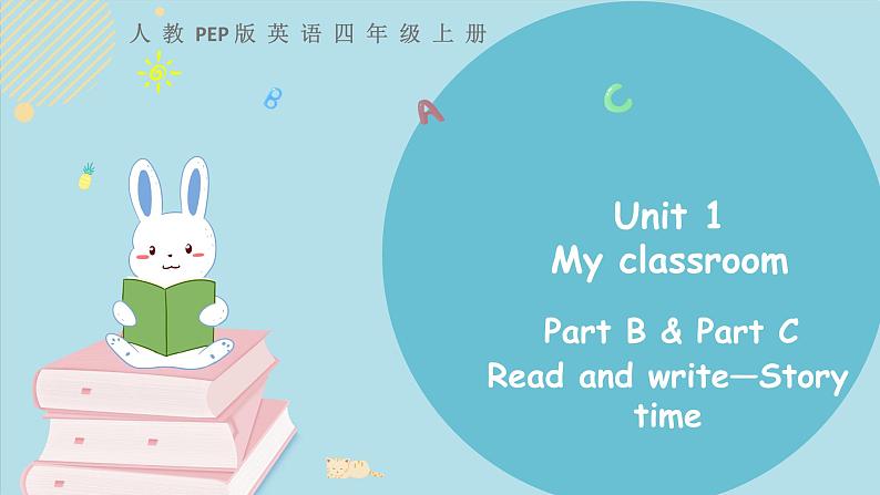 Unit 1 My classroom Part B 第三课时 教学课件+素材01