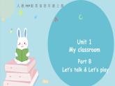 Unit 1 My classroom Part B 第一课时 课件+素材