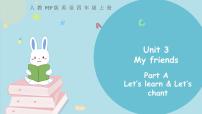 英语四年级上册Unit 3 My friends Part A精品ppt课件