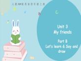 Unit 3 My friends Part B  第二课时 教学课件+素材