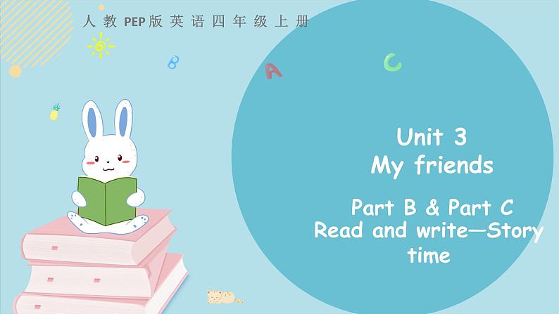 Unit 3 My friends Part B 第三课时 教学课件+素材01