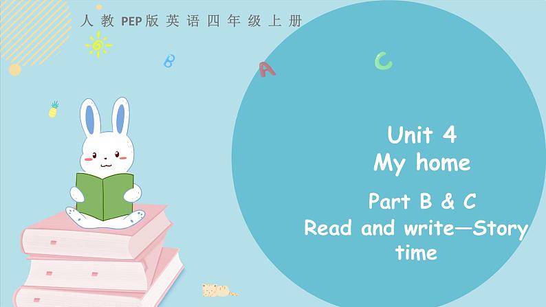 Unit 4 My home Part B 第三课时 教学课件+素材01