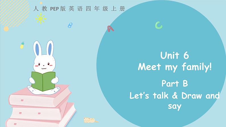 Unit 6 Meet my family! Part B 第一课时 教学课件+素材01