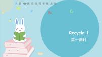 英语四年级上册Recycle 1评优课课件ppt