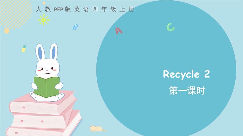 Recycle 2 第一课时 教学课件+素材01