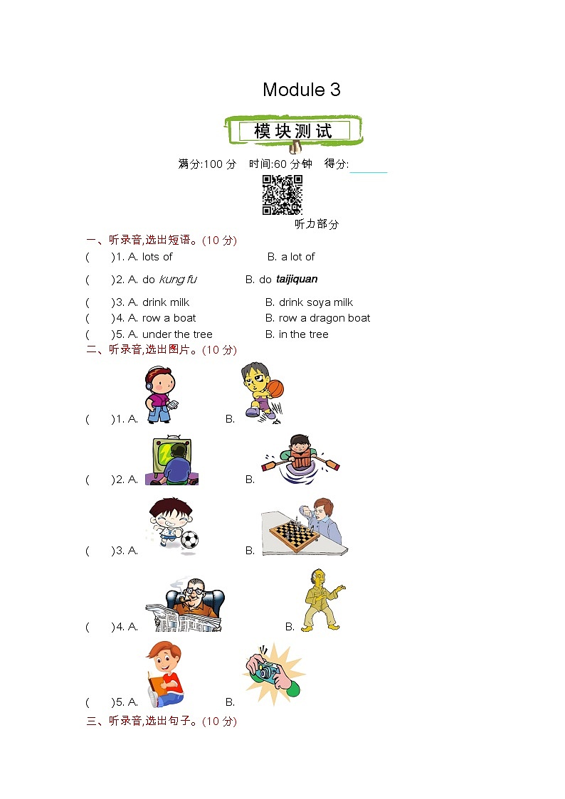 Module 3 测试卷+听力材料与答案01