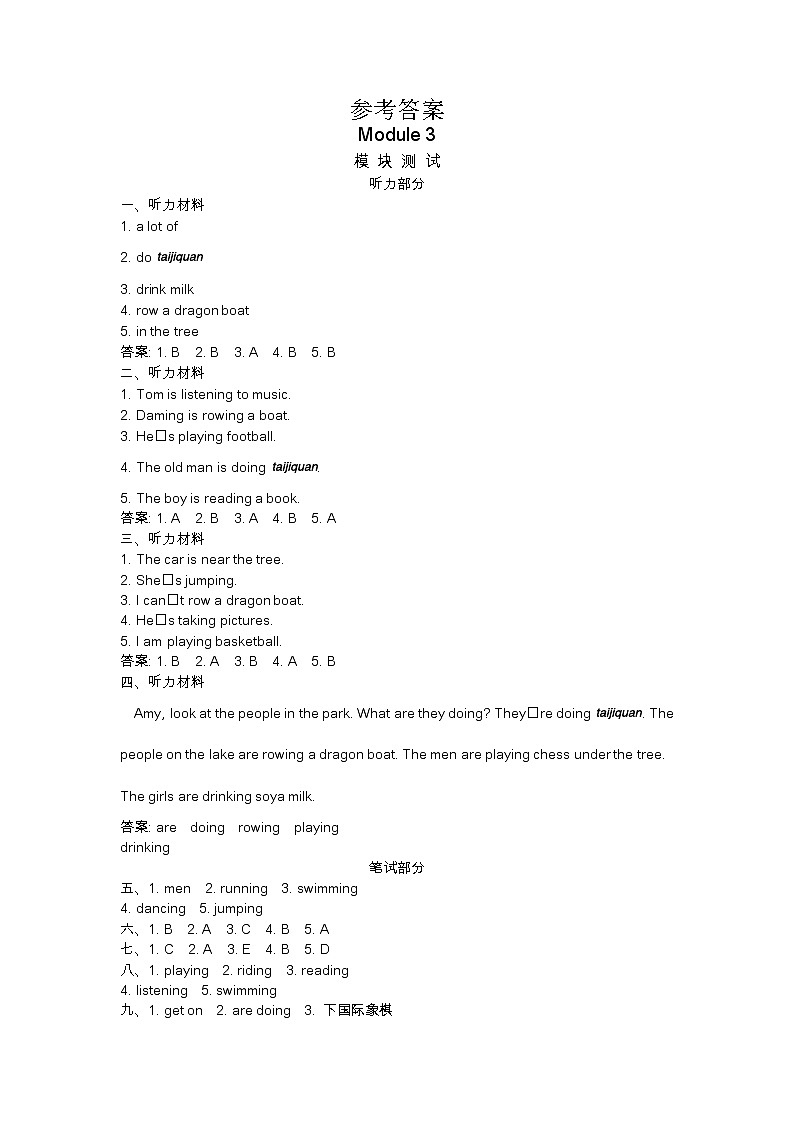 Module 3 测试卷+听力材料与答案01