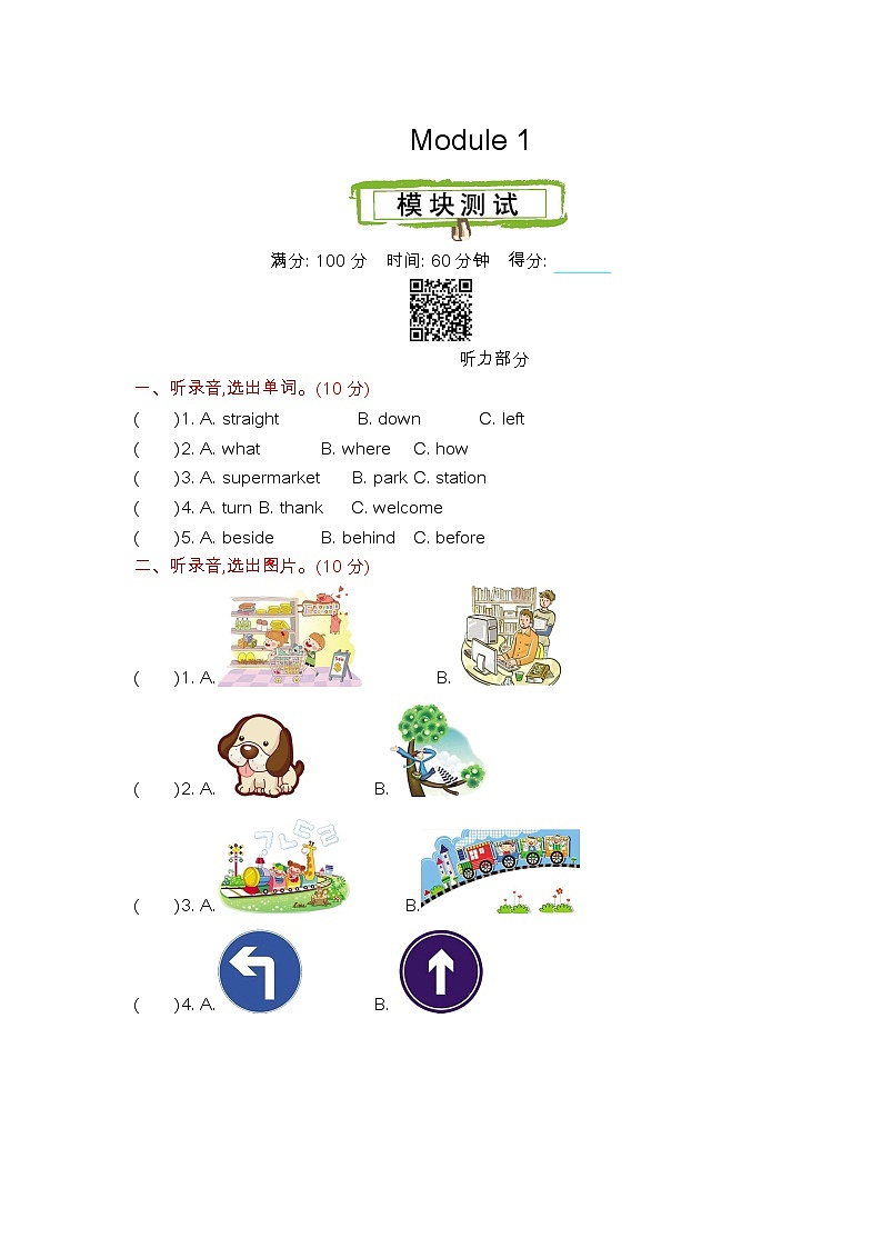 Module 1 测试卷+听力材料与答案01
