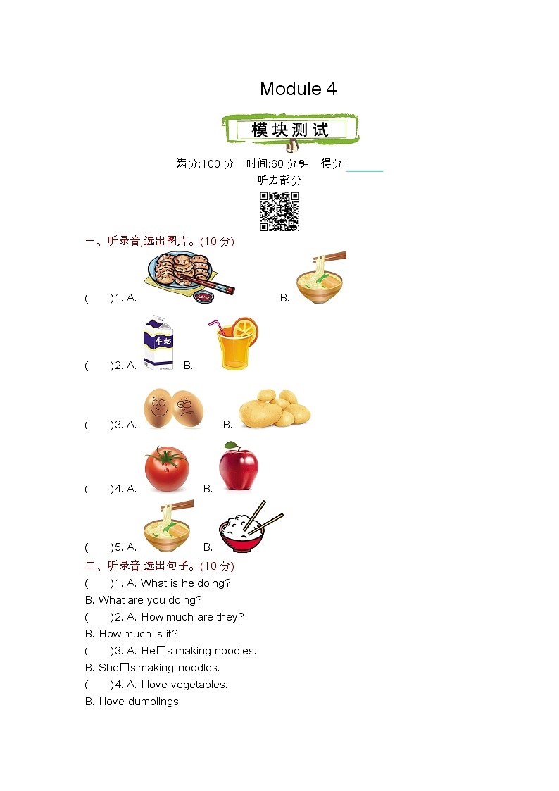 Module 4 测试卷+听力材料与答案01