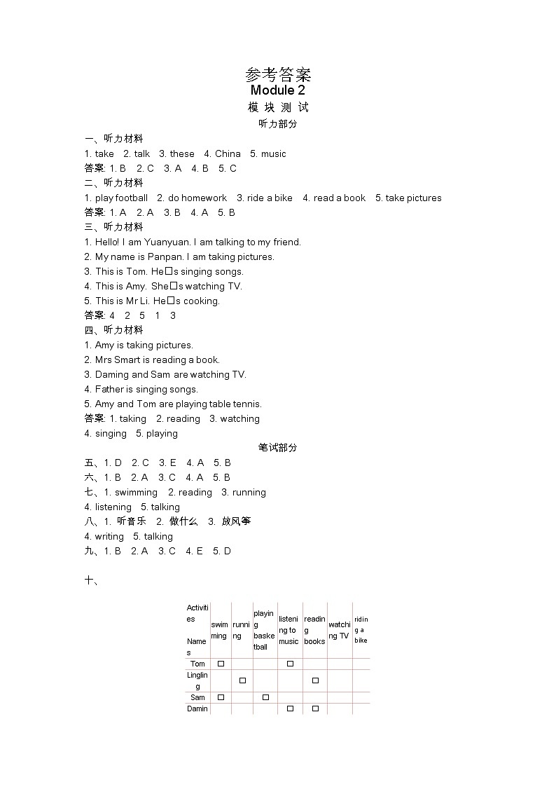 Module2  测试卷+听力材料与答案01