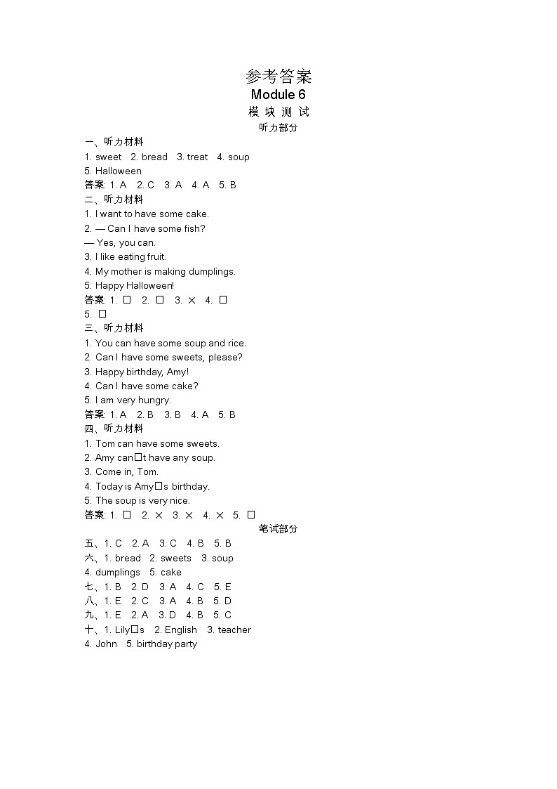 Module 6 测试卷+听力材料与答案01