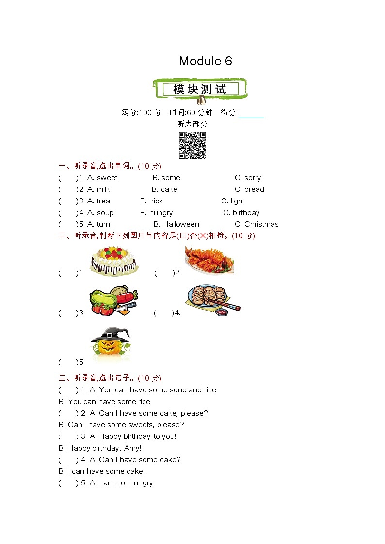 Module 6 测试卷+听力材料与答案01