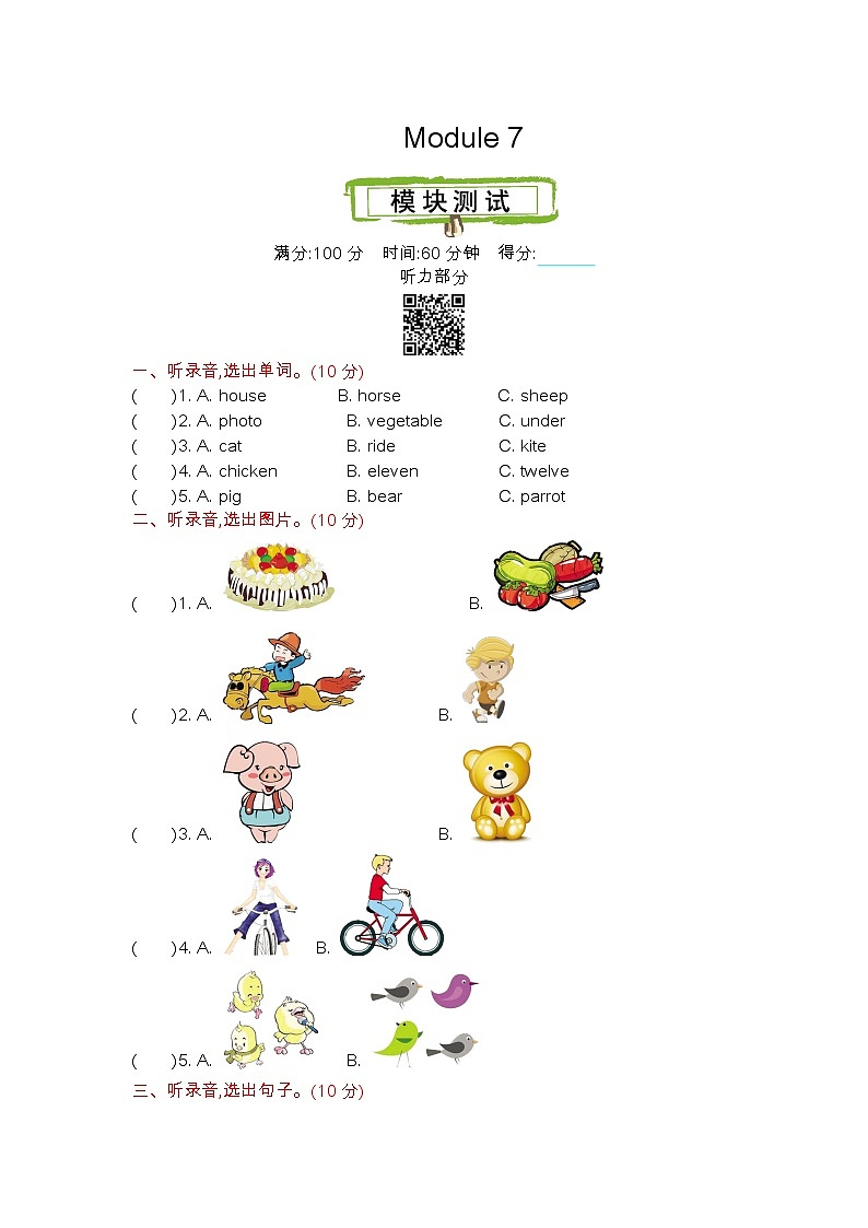 Module 7 测试卷+听力材料与答案01