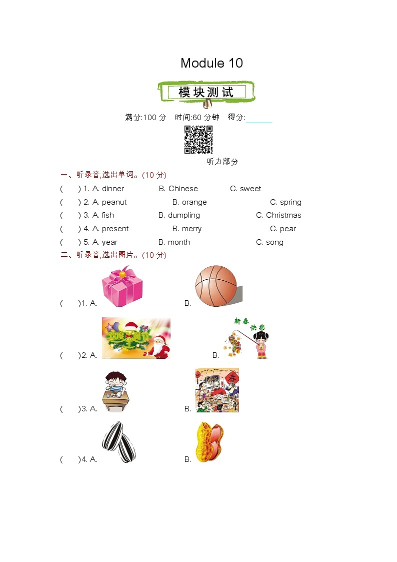 Module 10 测试卷+听力材料与答案01