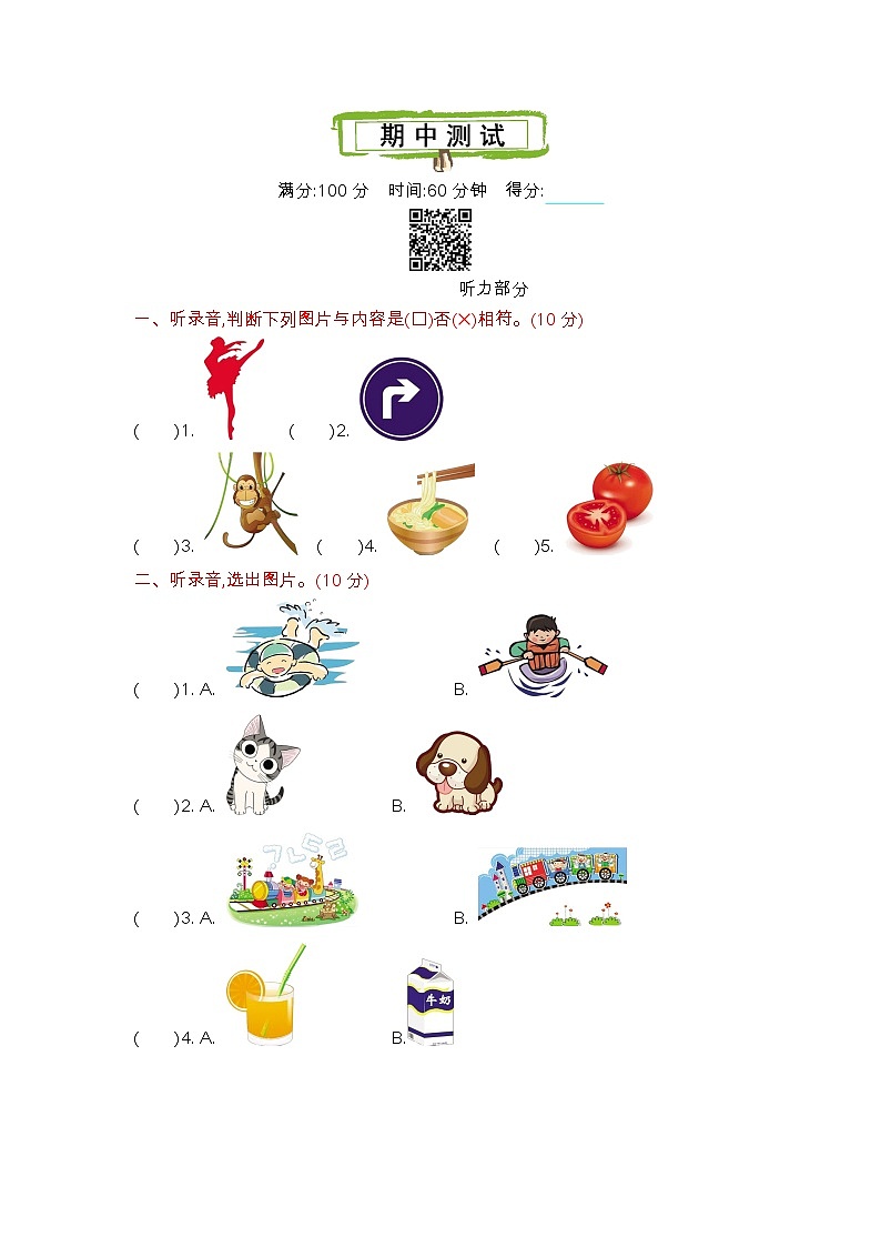 期中测试卷+听力材料与答案01