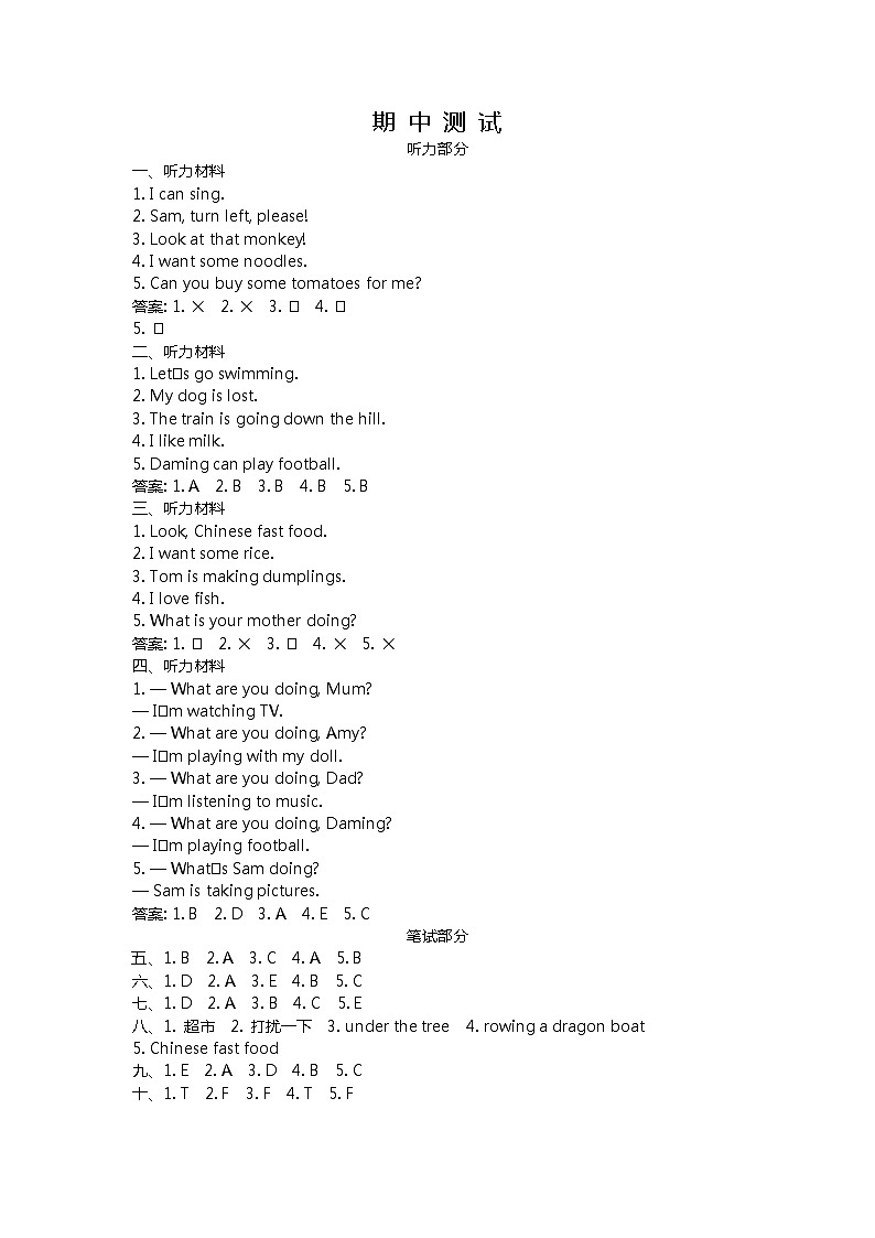 期中测试卷+听力材料与答案01