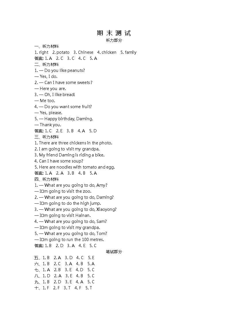 外研版（三起）英语期末测试卷+听力材料与答案01