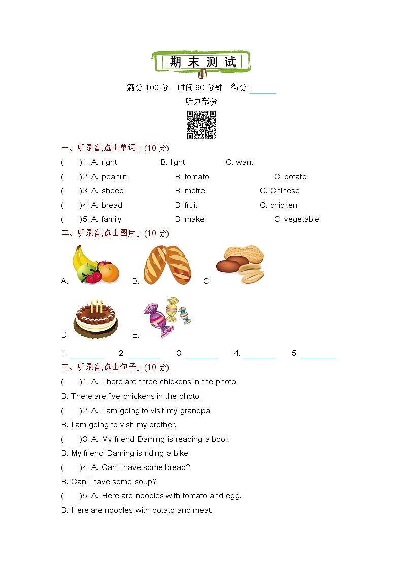 外研版（三起）英语期末测试卷+听力材料与答案01