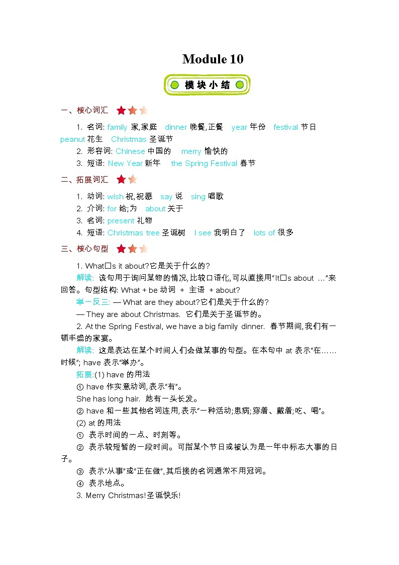 Module 10 知识清单01