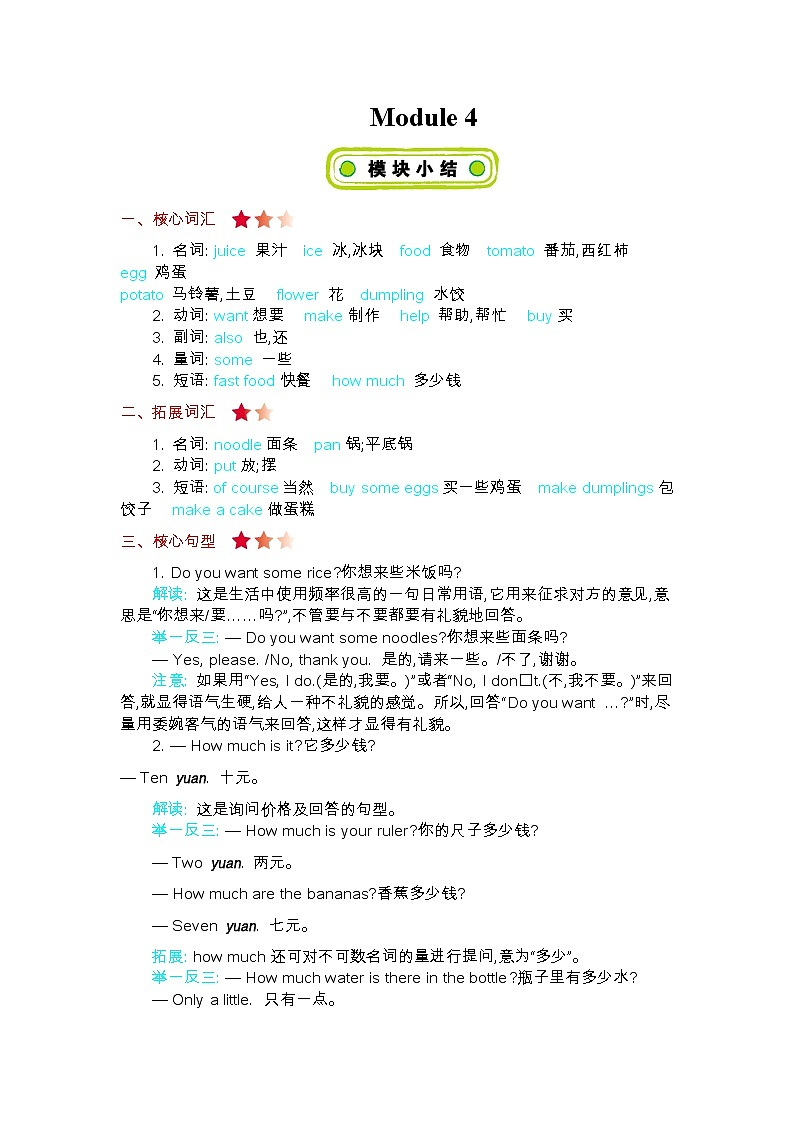 Module 4 知识清单01