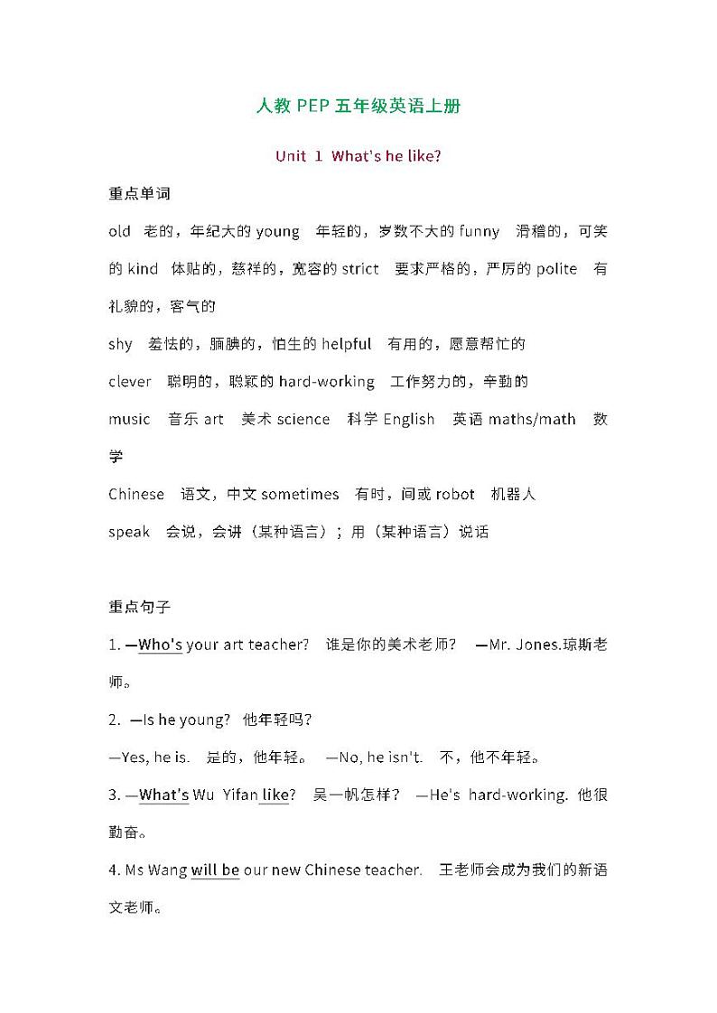 人教PEP英语五年级上册重点单词、短语、句型汇总01