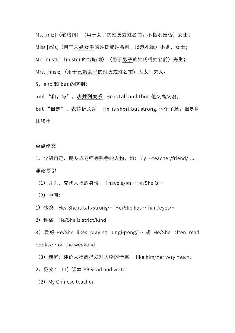 人教PEP英语五年级上册重点单词、短语、句型汇总03