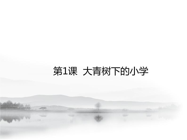 部编语文三年级上册预习课件全册第1页