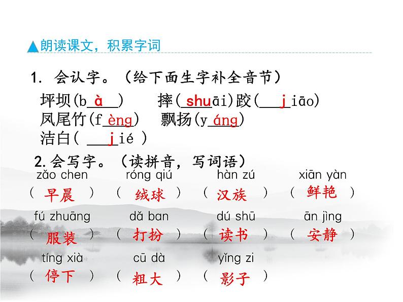 部编语文三年级上册预习课件全册第2页