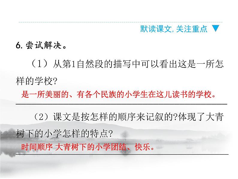 部编语文三年级上册预习课件全册第5页