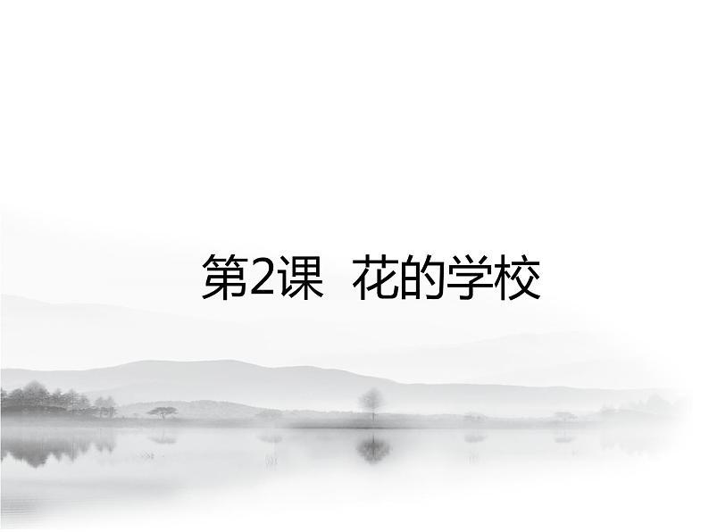 部编语文三年级上册预习课件全册第7页