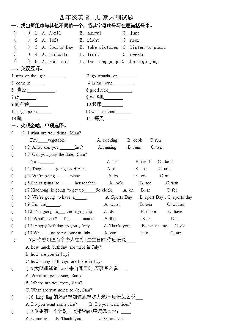 外研社小学英语四年级上册期末考试试题01