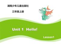 三年级上册Unit 1 Hello！备课ppt课件