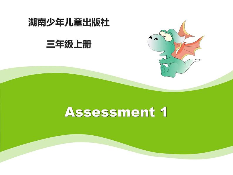 Assessment 1 课件01