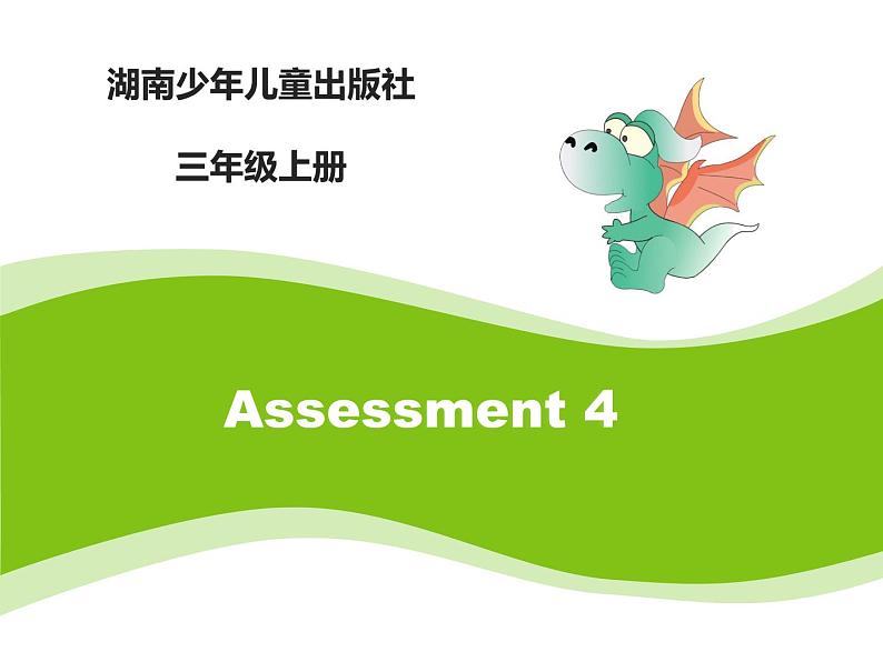 Assessment 4 课件01