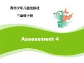 Assessment 4 课件
