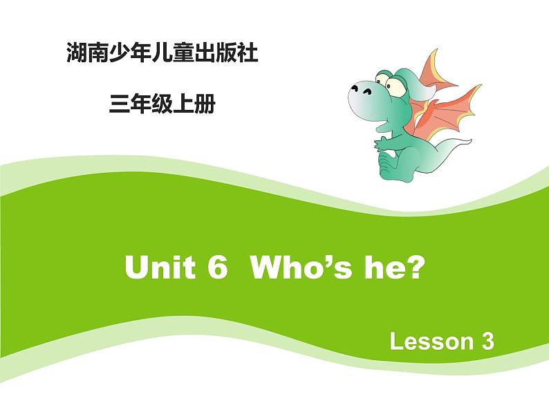 当前课程：Unit6 Who’s he？ 课件01