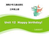 当前课程：Unit12 Happy birthday！ 课件