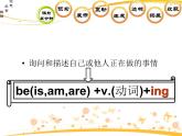 二年級下冊英語課件- Module 4 Unit 1 What  are you doing？外研社（一起）