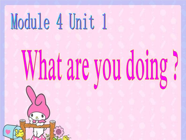 二年级下册英语课件- Module 4 Unit 1 What are you  doing？外研社（一起）01