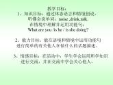 二年级下册英语课件- Module 4 Unit 1 What are you  doing？ 外研社（一起）