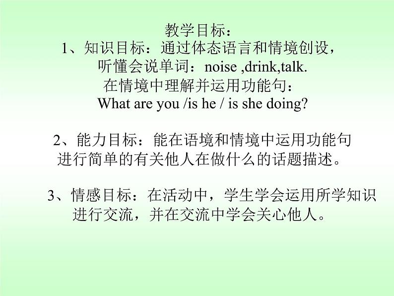 二年级下册英语课件- Module 4 Unit 1 What are you  doing？ 外研社（一起）03