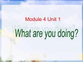 二年级下册英语课件- Module 4 Unit 1 What are you doing？  外研社（一起）