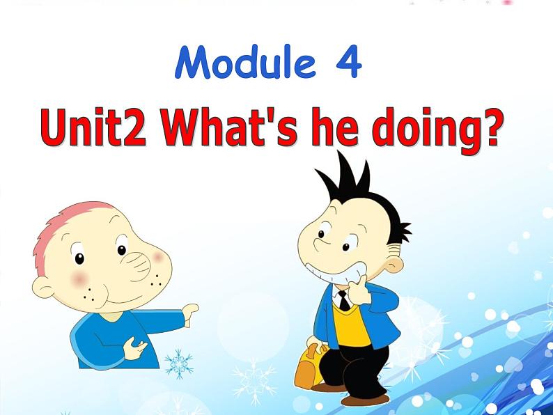 二年级下册英语课件- Module 4 Unit 2  What’s he doing ？外研社（一起）01